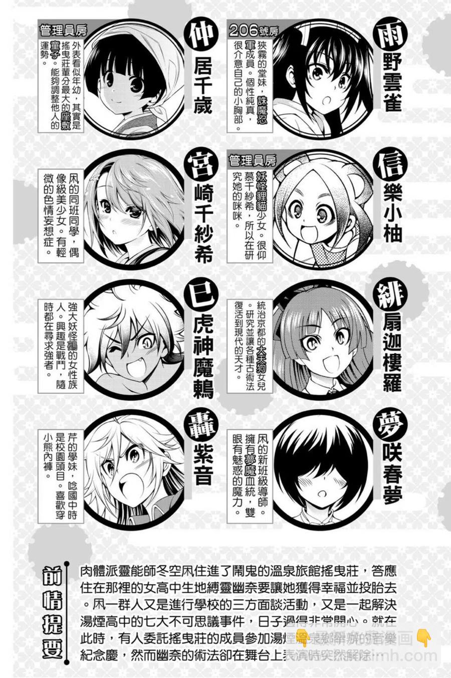 《摇曳庄的幽奈小姐》第11卷 第5页