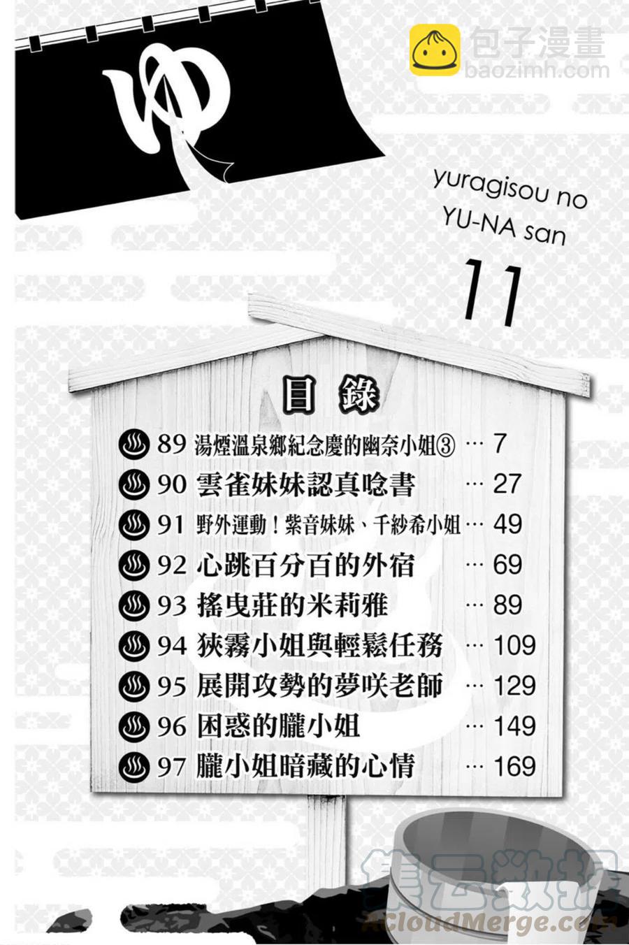 《摇曳庄的幽奈小姐》第11卷 第6页