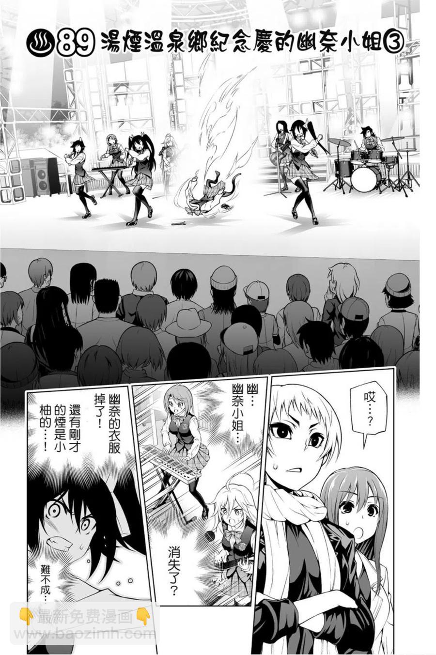《摇曳庄的幽奈小姐》第11卷 第7页