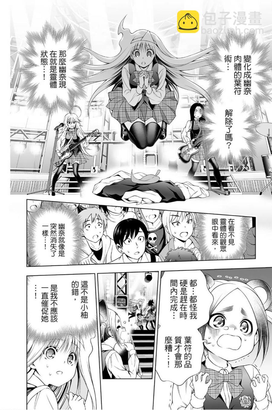 《摇曳庄的幽奈小姐》第11卷 第8页