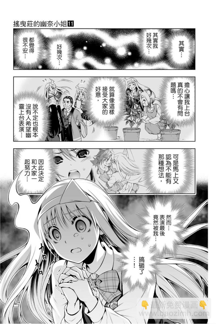《摇曳庄的幽奈小姐》第11卷 第9页
