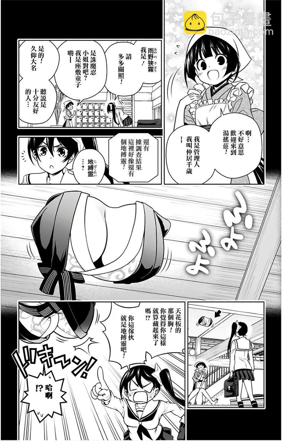 《摇曳庄的幽奈小姐》第10卷汉化 第13页