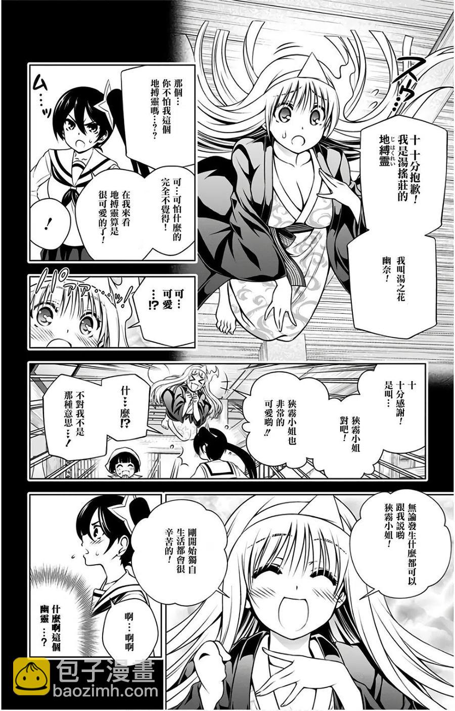 《摇曳庄的幽奈小姐》第10卷汉化 第14页