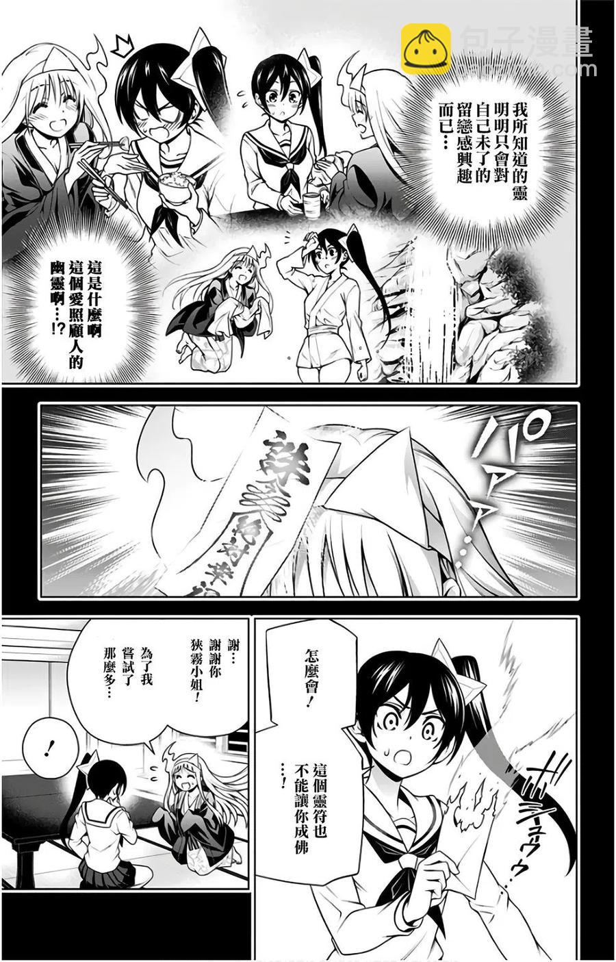《摇曳庄的幽奈小姐》第10卷汉化 第15页
