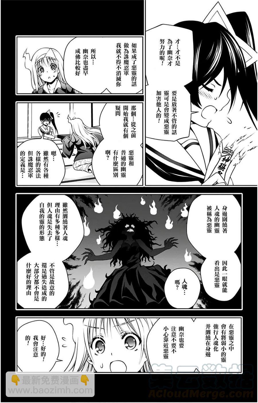 《摇曳庄的幽奈小姐》第10卷汉化 第16页