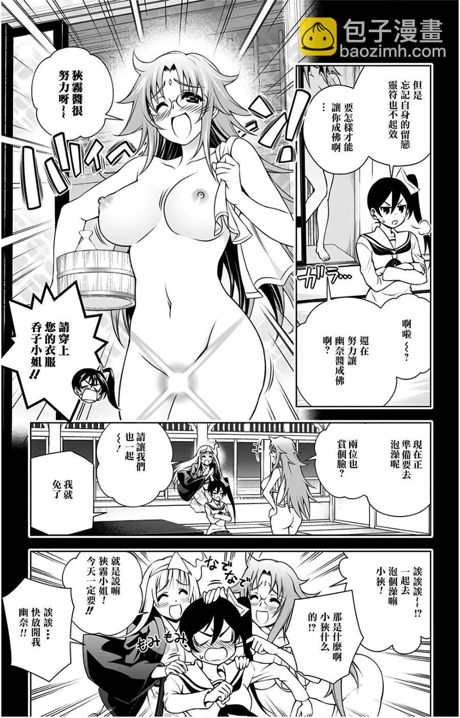 《摇曳庄的幽奈小姐》第10卷汉化 第17页