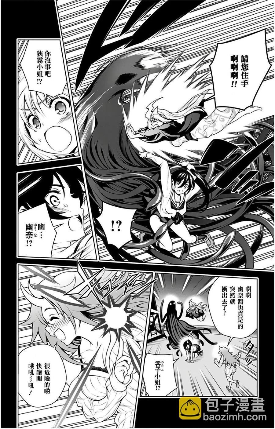 《摇曳庄的幽奈小姐》第10卷汉化 第22页