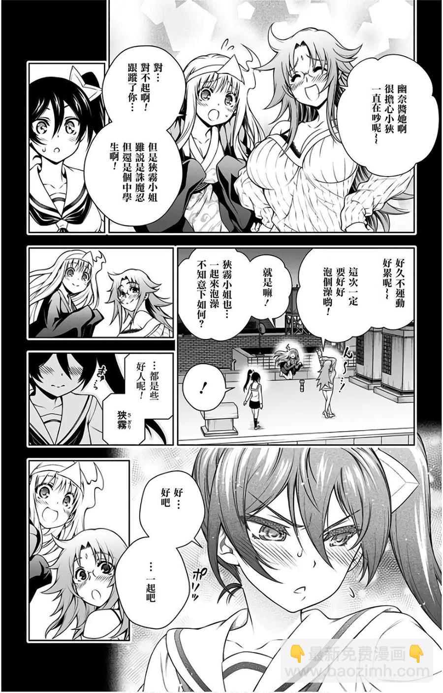 《摇曳庄的幽奈小姐》第10卷汉化 第24页