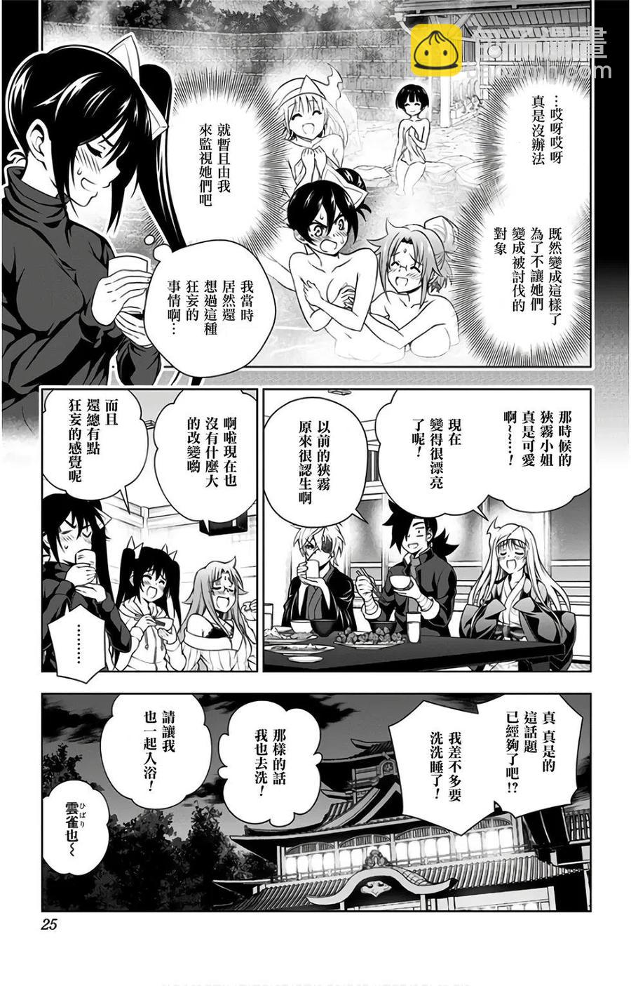 《摇曳庄的幽奈小姐》第10卷汉化 第25页