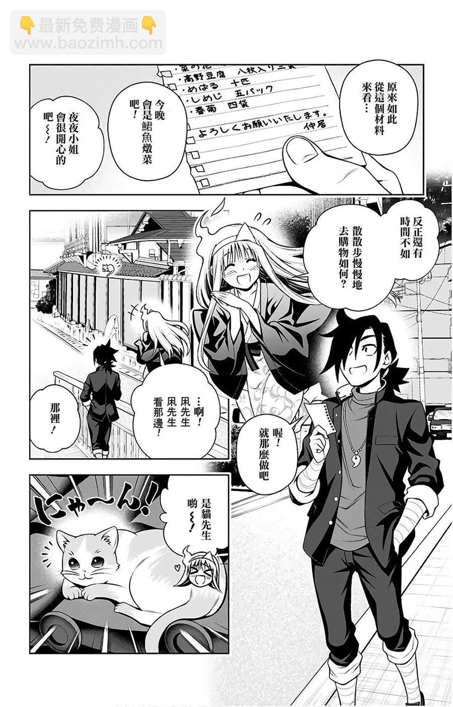 《摇曳庄的幽奈小姐》第10卷汉化 第28页
