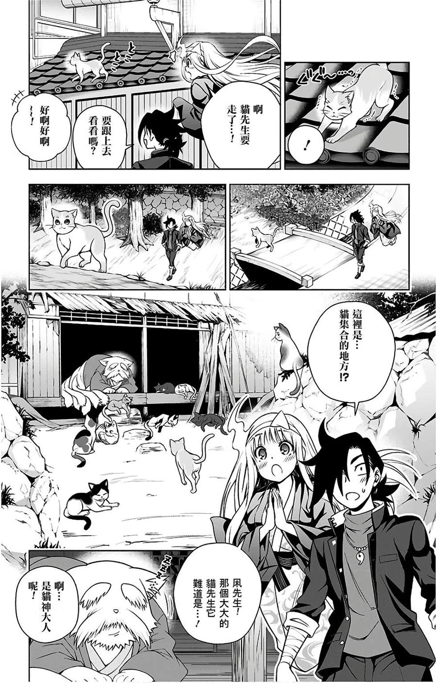 《摇曳庄的幽奈小姐》第10卷汉化 第29页
