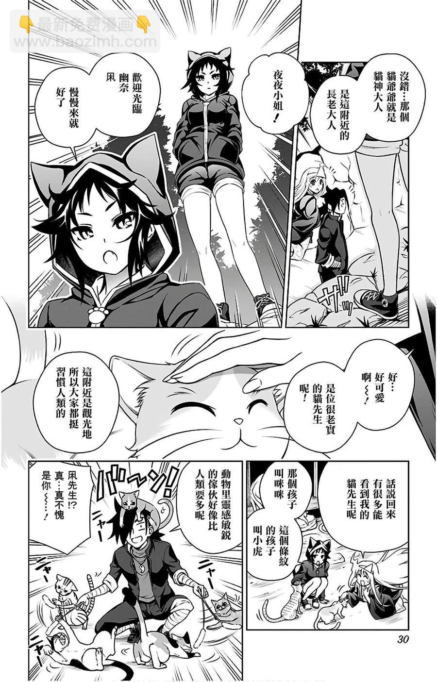 《摇曳庄的幽奈小姐》第10卷汉化 第30页