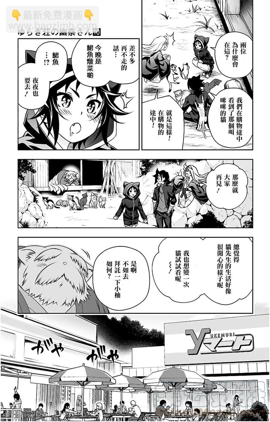 《摇曳庄的幽奈小姐》第10卷汉化 第31页
