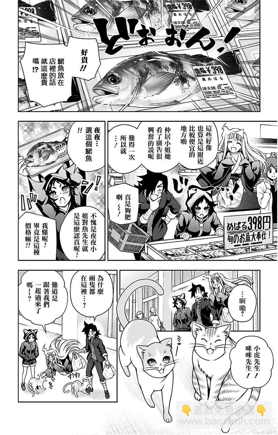 《摇曳庄的幽奈小姐》第10卷汉化 第32页