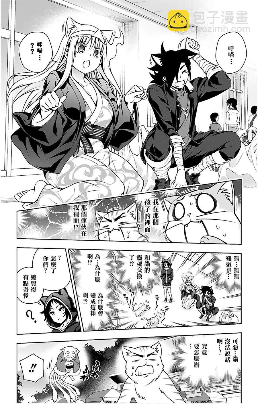 《摇曳庄的幽奈小姐》第10卷汉化 第34页