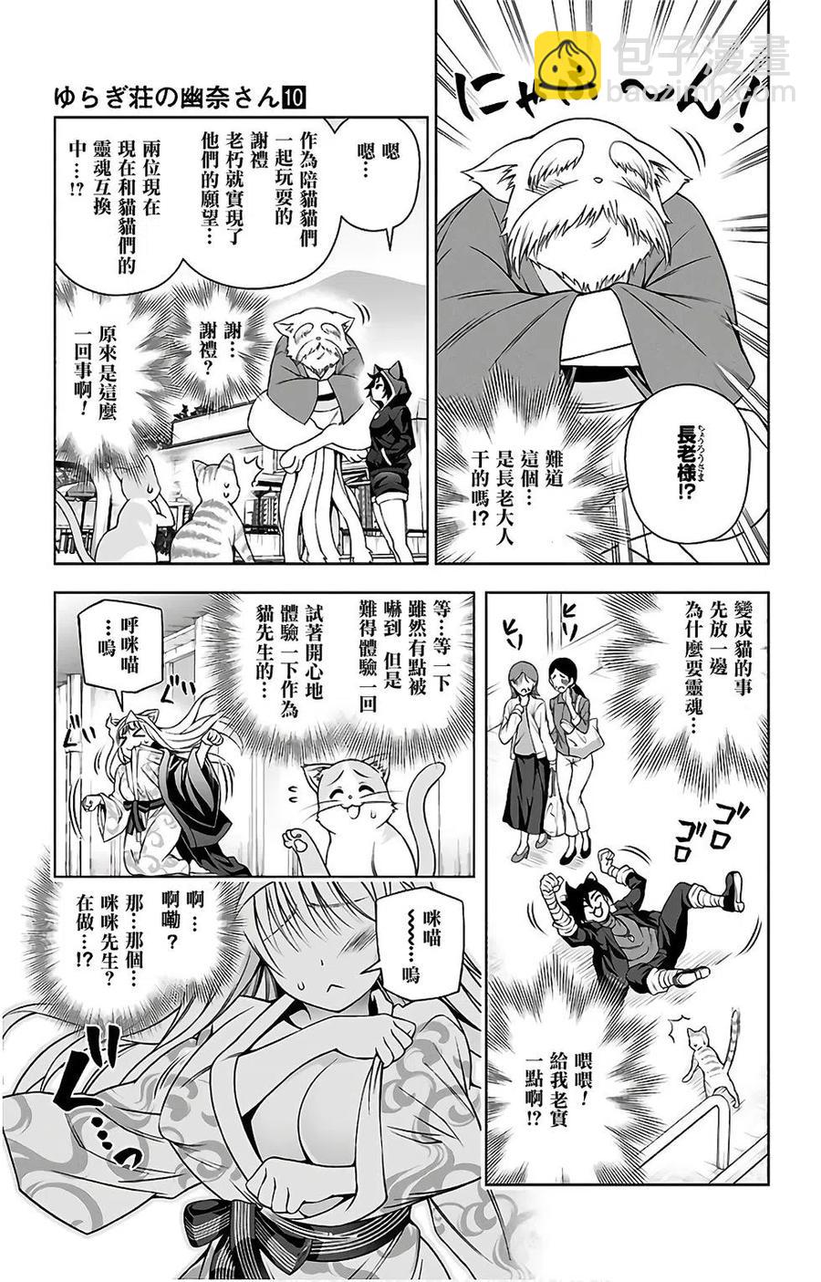 《摇曳庄的幽奈小姐》第10卷汉化 第35页