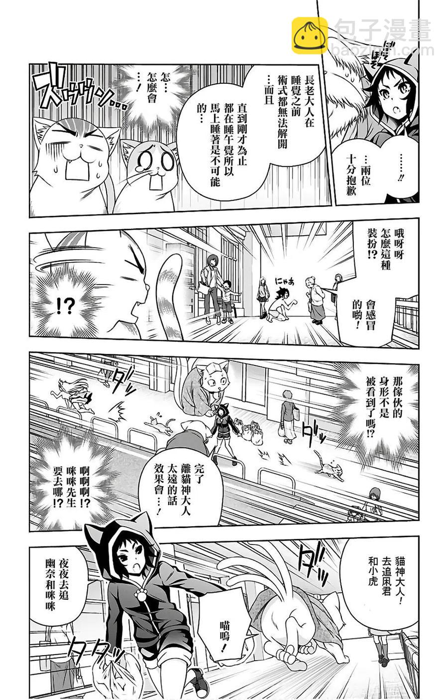 《摇曳庄的幽奈小姐》第10卷汉化 第38页