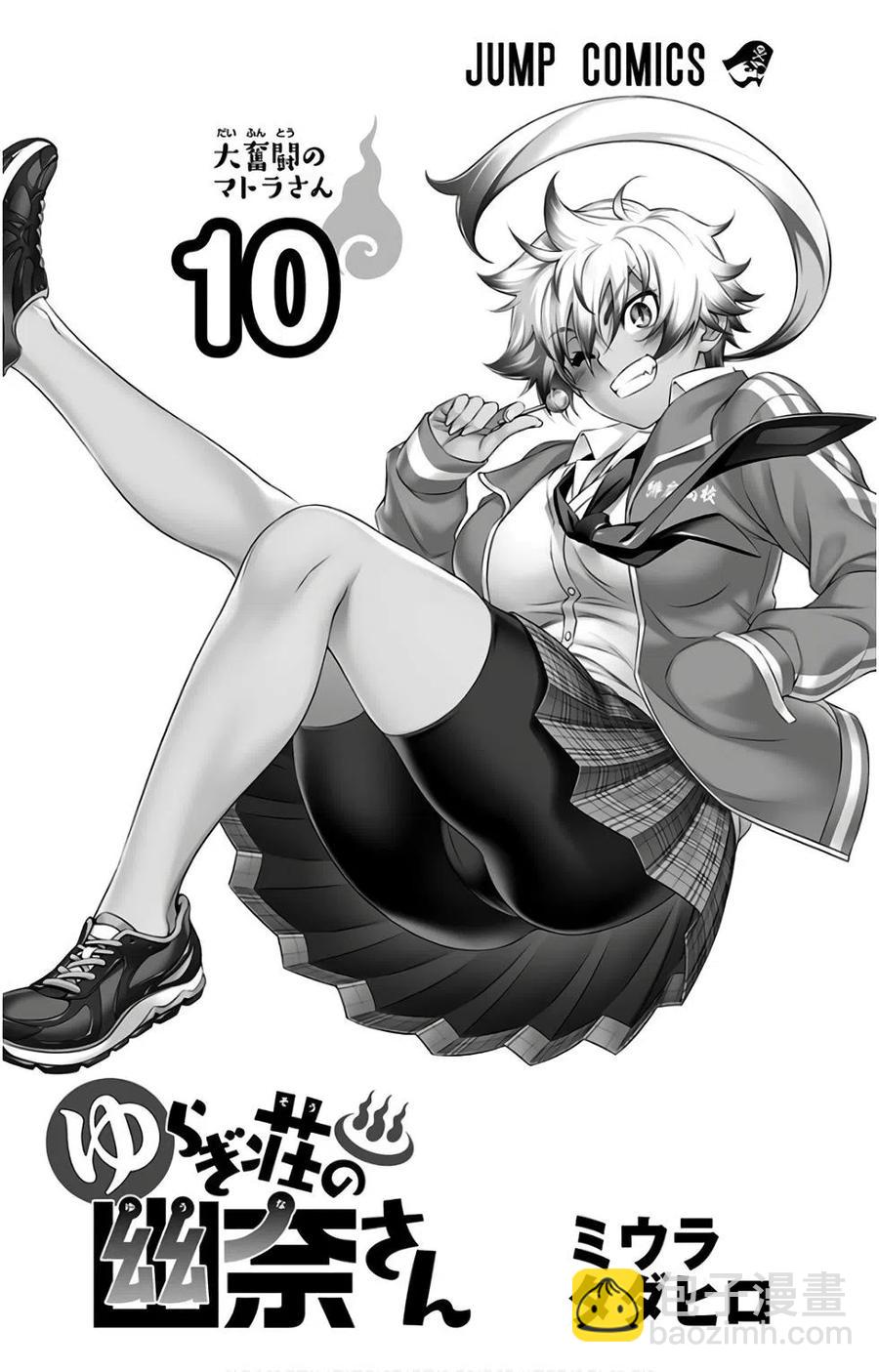 《摇曳庄的幽奈小姐》第10卷汉化 第3页