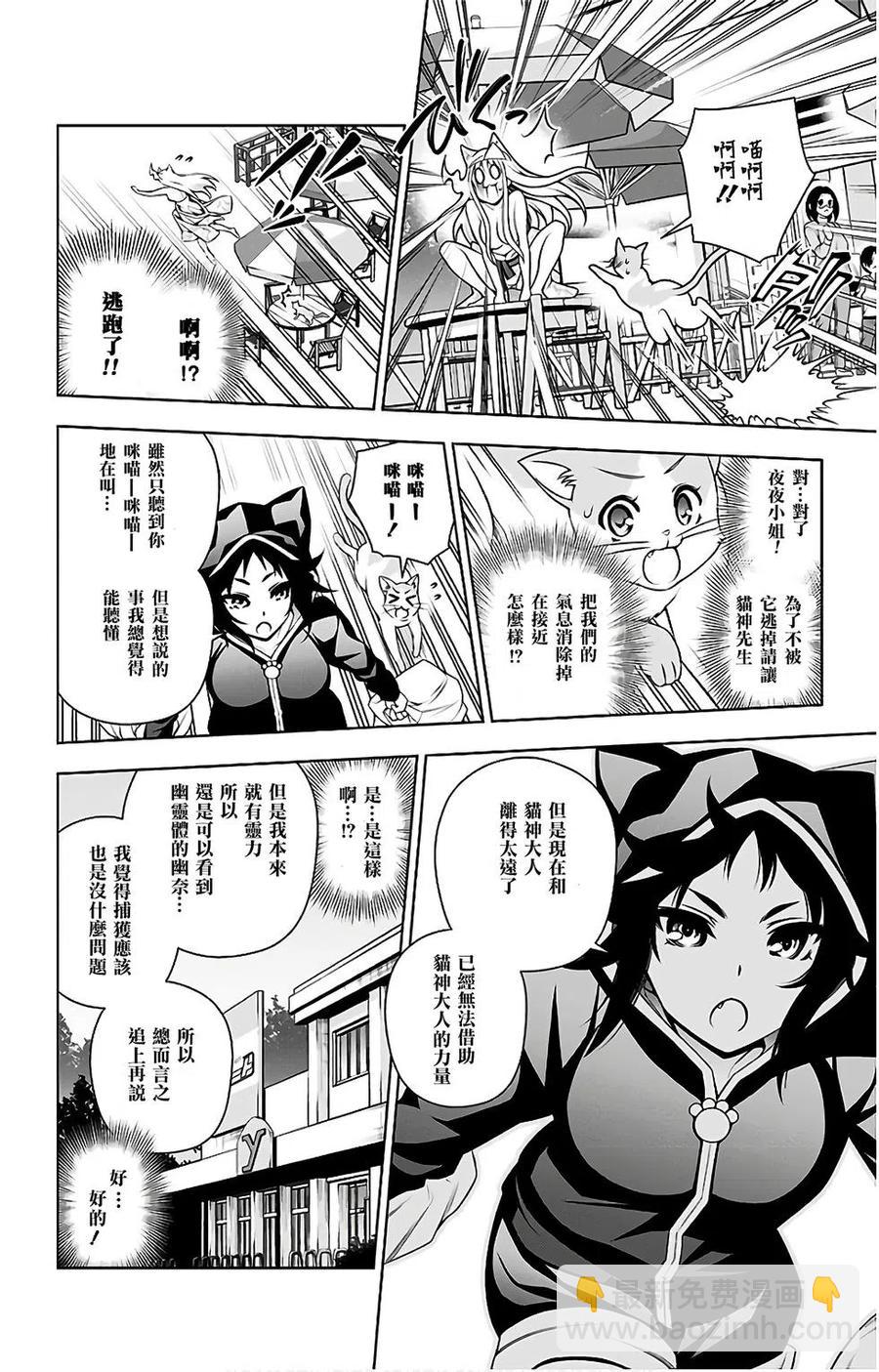 《摇曳庄的幽奈小姐》第10卷汉化 第40页