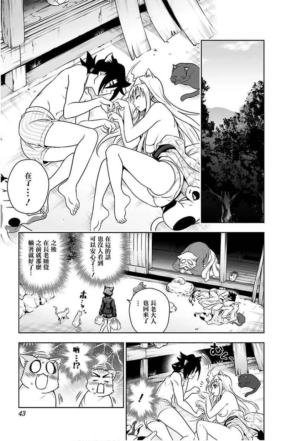 《摇曳庄的幽奈小姐》第10卷汉化 第43页