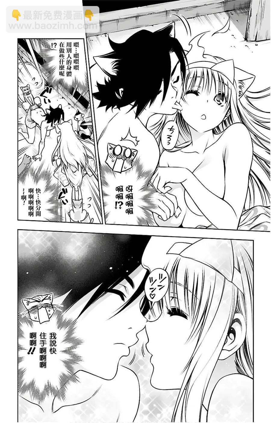 《摇曳庄的幽奈小姐》第10卷汉化 第44页
