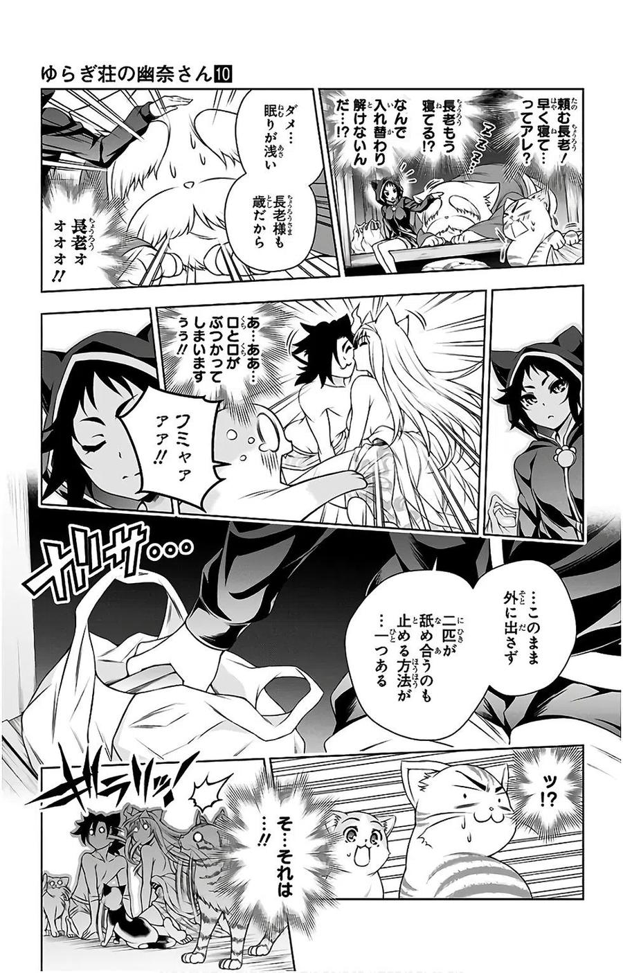 《摇曳庄的幽奈小姐》第10卷汉化 第45页