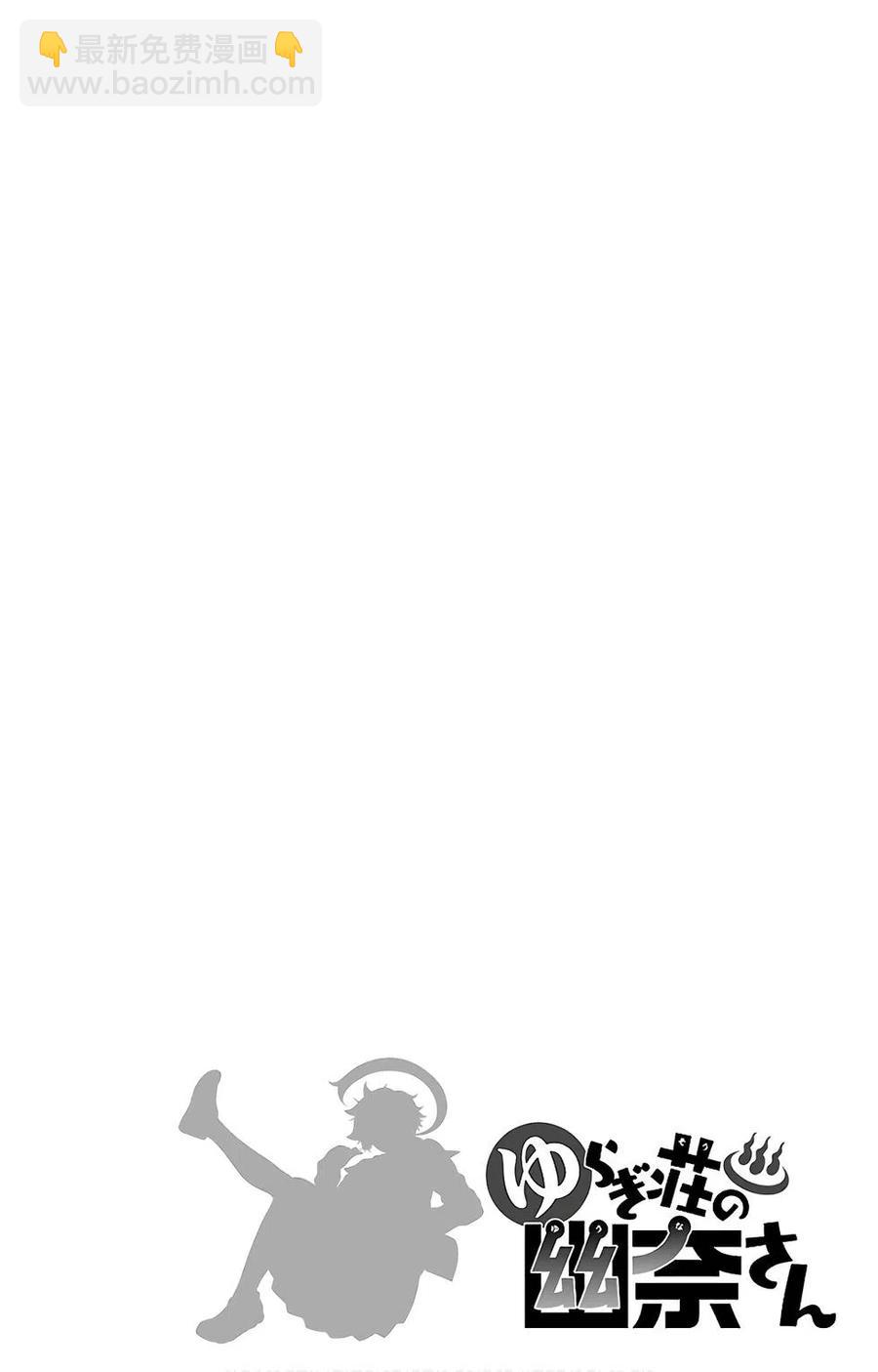 《摇曳庄的幽奈小姐》第10卷汉化 第48页
