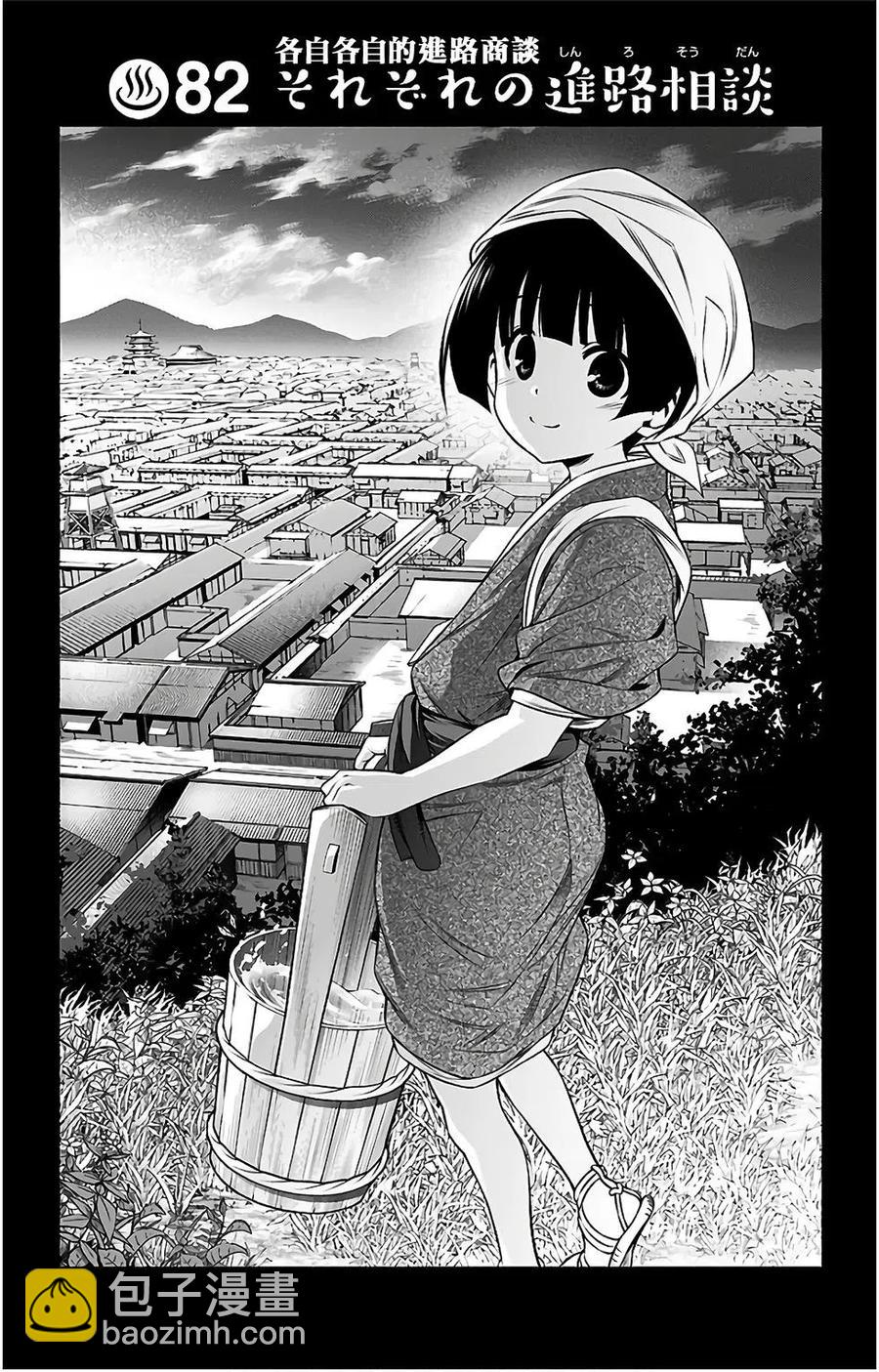 《摇曳庄的幽奈小姐》第10卷汉化 第49页
