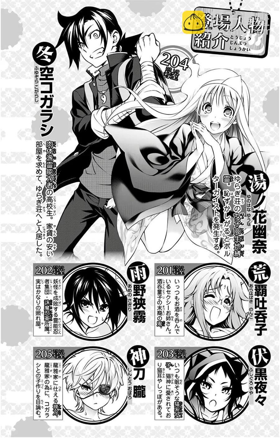 《摇曳庄的幽奈小姐》第10卷汉化 第4页