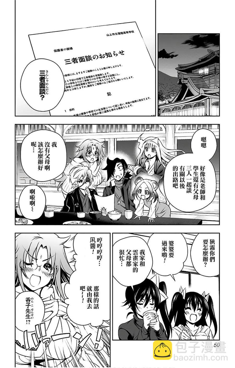 《摇曳庄的幽奈小姐》第10卷汉化 第50页