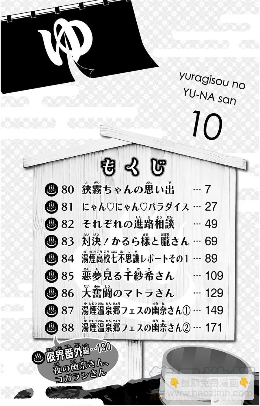 《摇曳庄的幽奈小姐》第10卷汉化 第6页