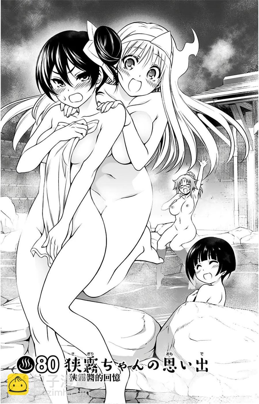 《摇曳庄的幽奈小姐》第10卷汉化 第7页