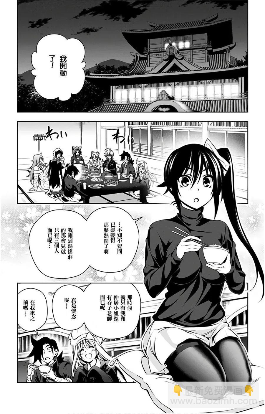 《摇曳庄的幽奈小姐》第10卷汉化 第8页