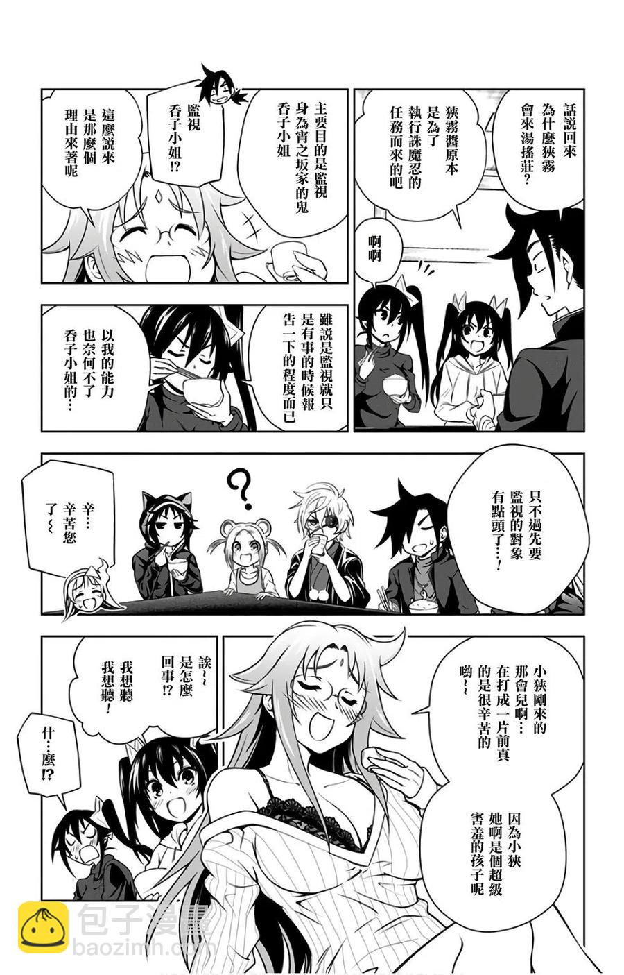 《摇曳庄的幽奈小姐》第10卷汉化 第9页
