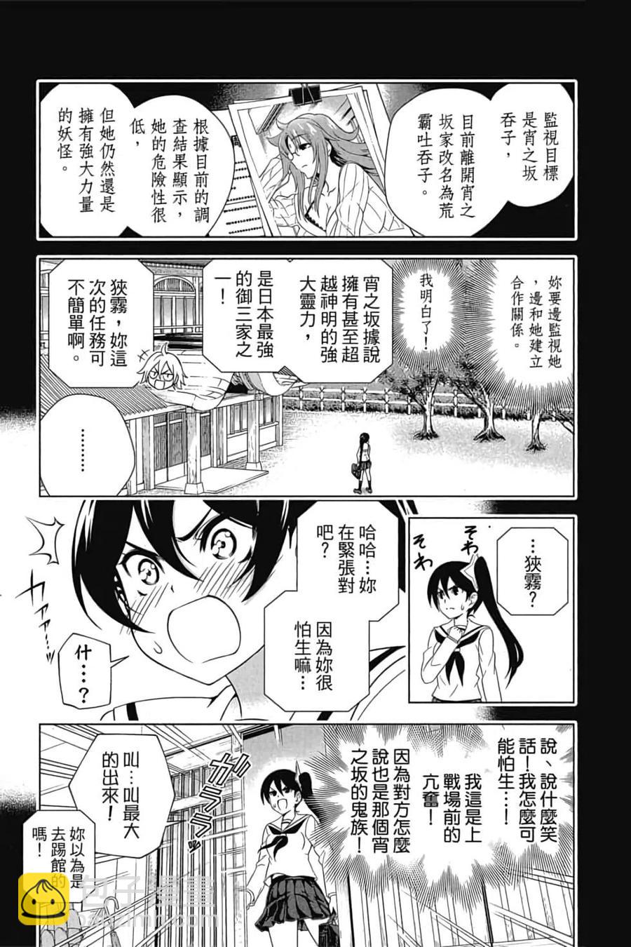 《摇曳庄的幽奈小姐》第10卷 第10页