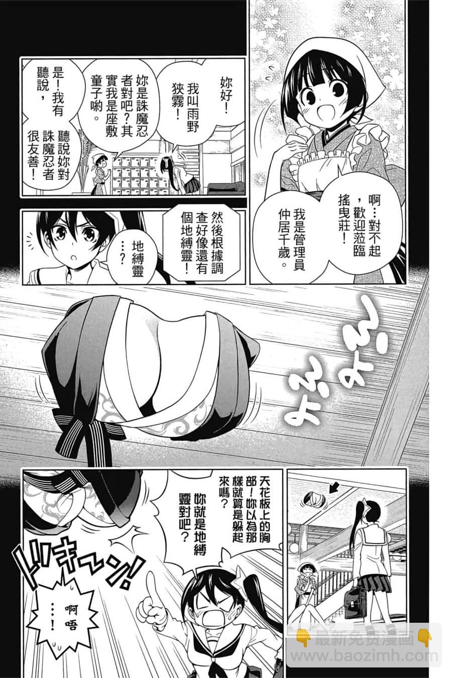 《摇曳庄的幽奈小姐》第10卷 第12页