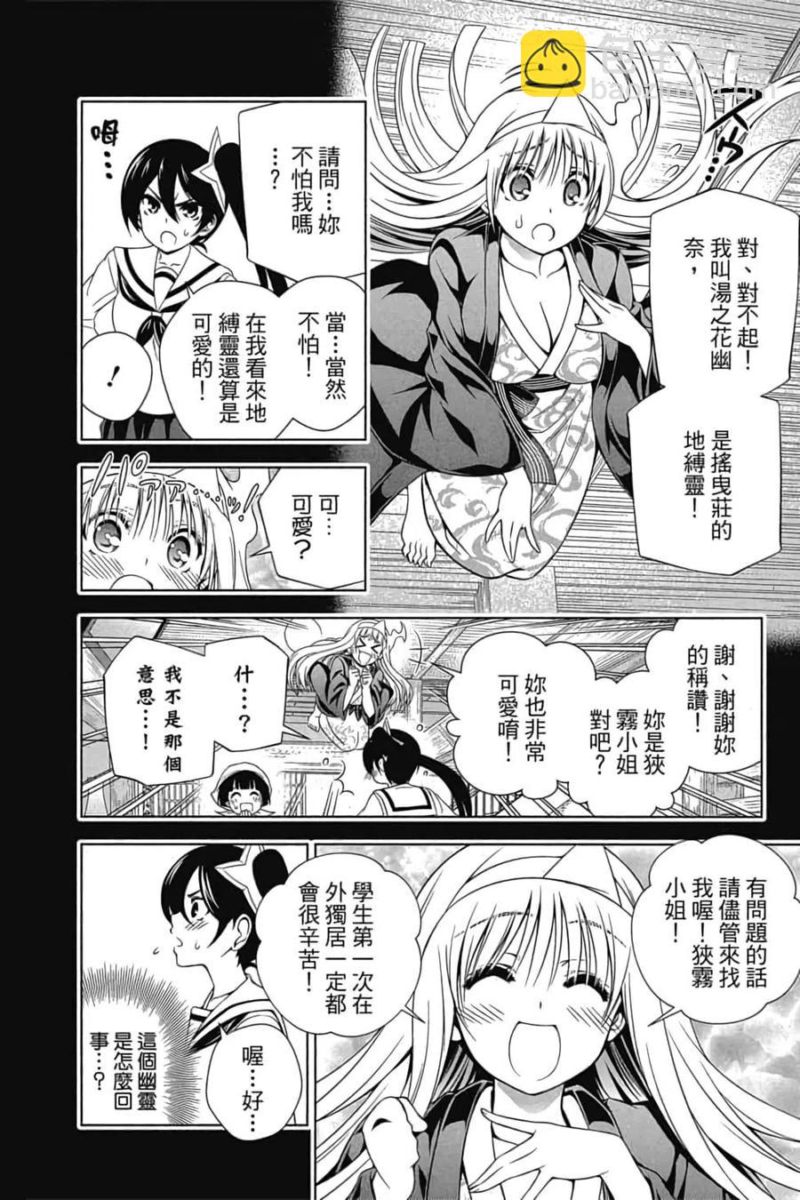 《摇曳庄的幽奈小姐》第10卷 第13页