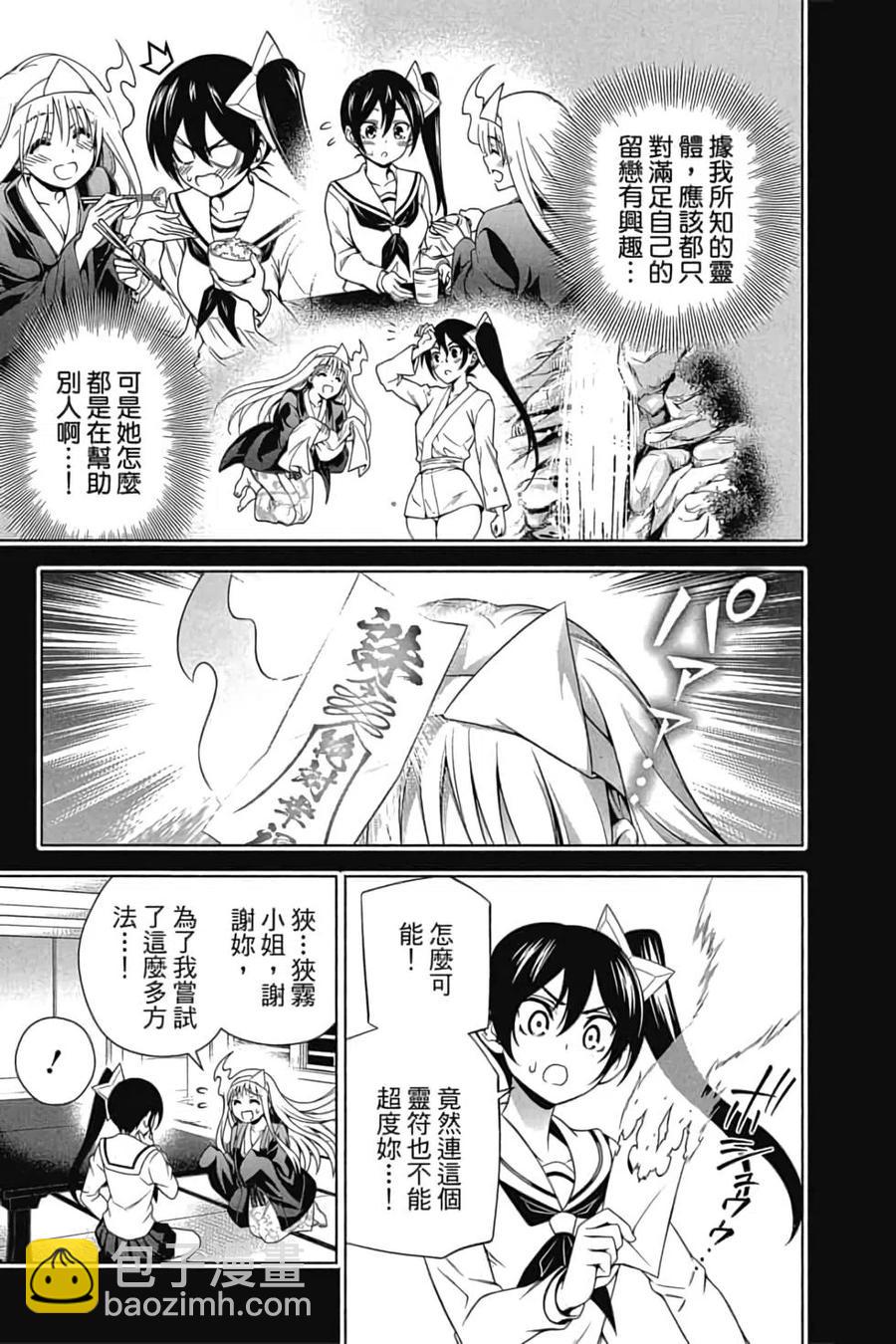 《摇曳庄的幽奈小姐》第10卷 第14页