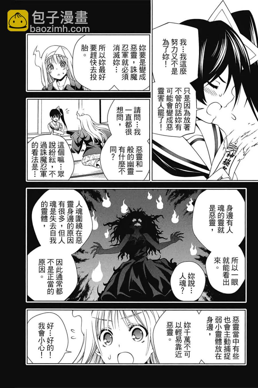 《摇曳庄的幽奈小姐》第10卷 第15页