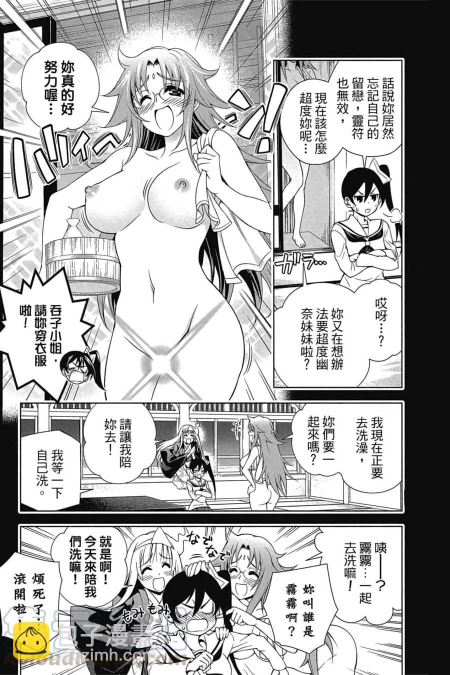 《摇曳庄的幽奈小姐》第10卷 第16页