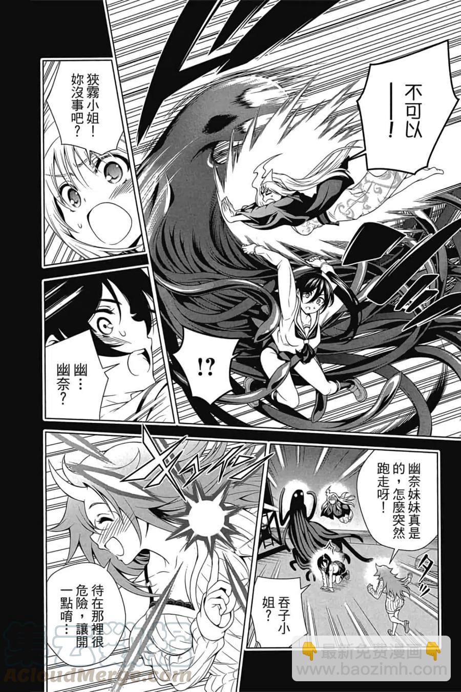 《摇曳庄的幽奈小姐》第10卷 第21页