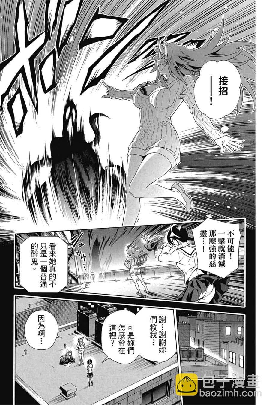 《摇曳庄的幽奈小姐》第10卷 第22页