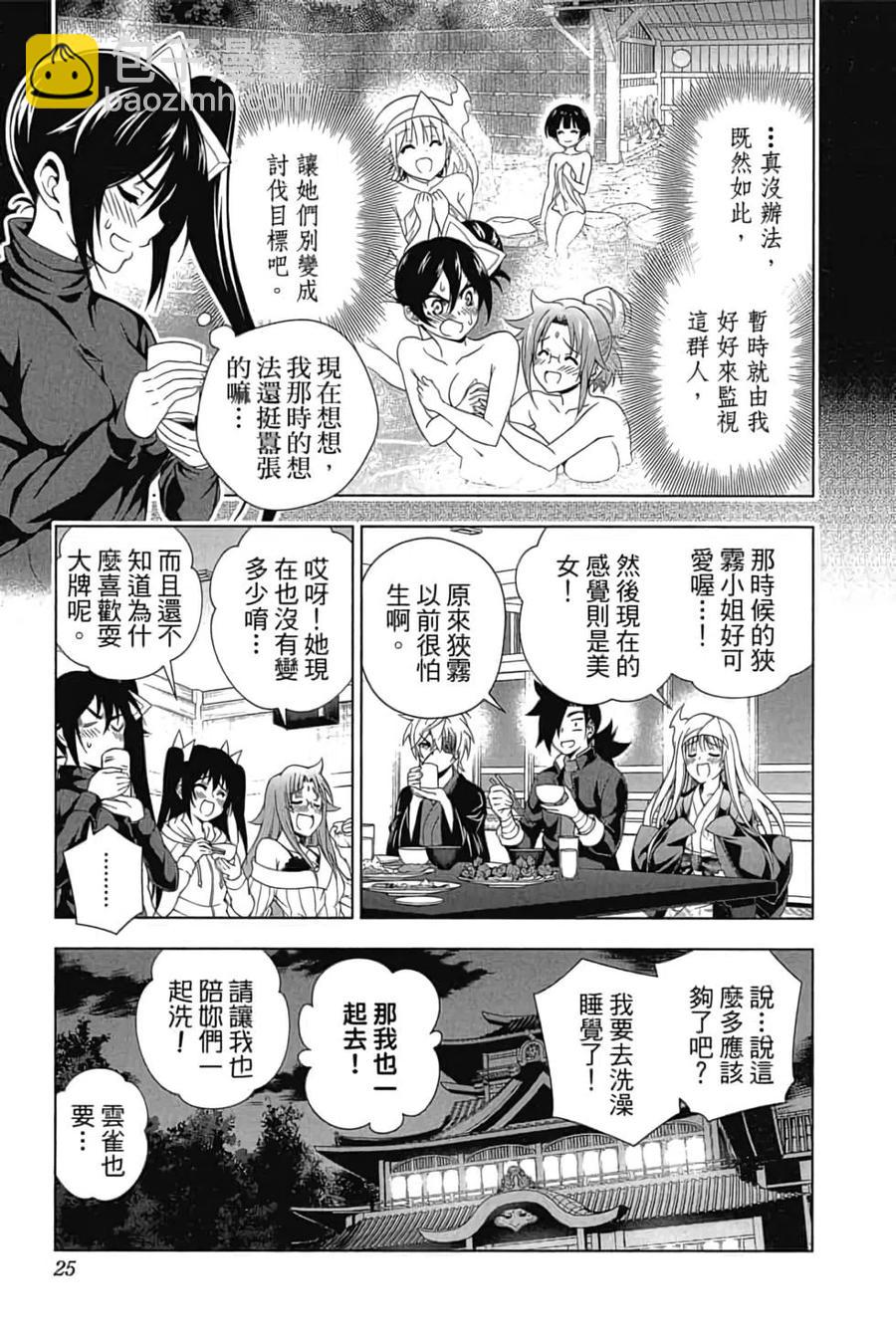 《摇曳庄的幽奈小姐》第10卷 第24页
