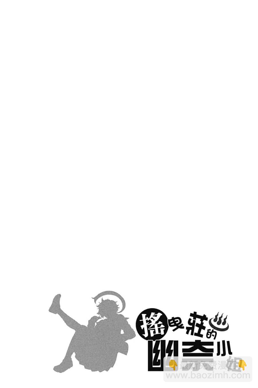 《摇曳庄的幽奈小姐》第10卷 第25页