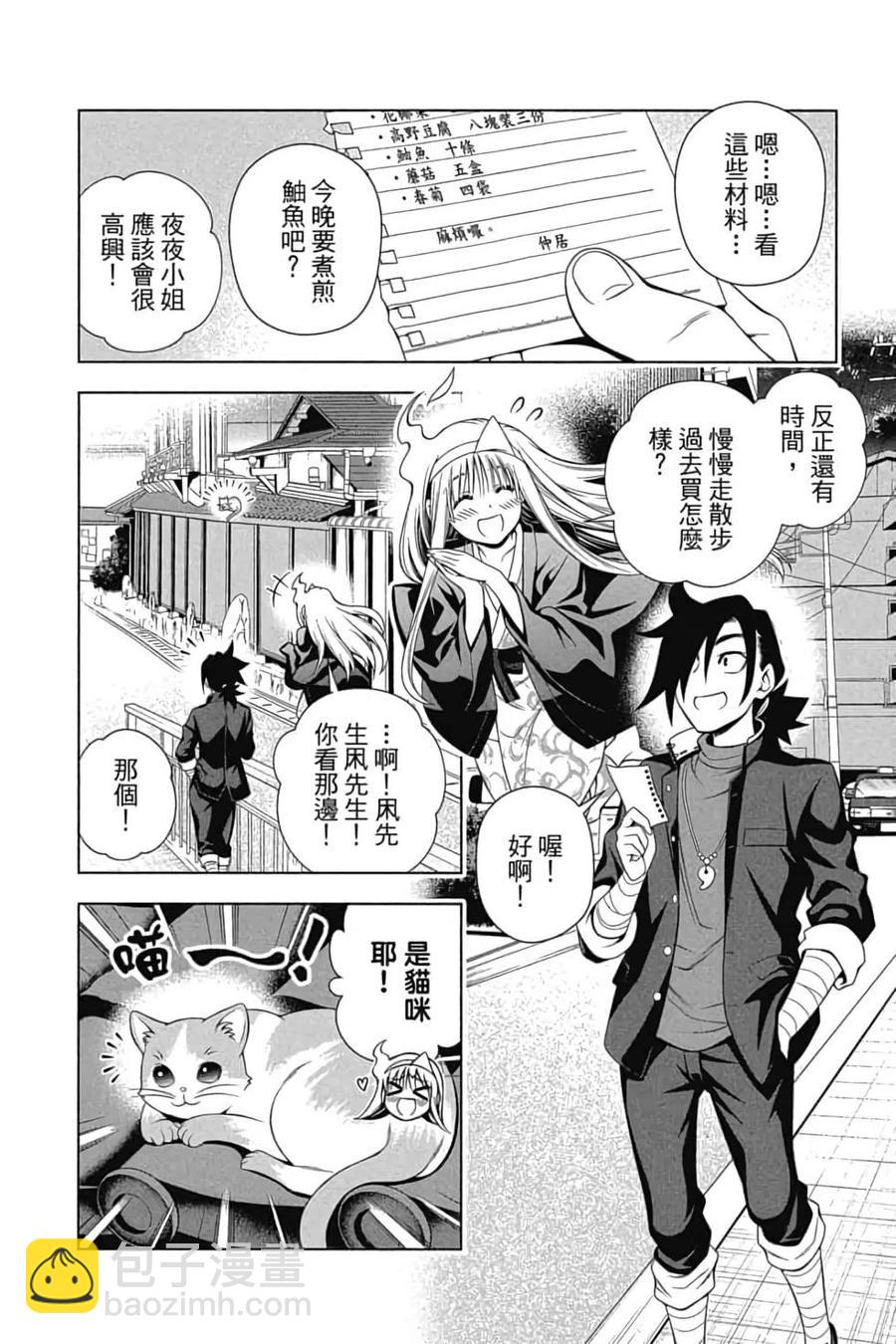 《摇曳庄的幽奈小姐》第10卷 第27页