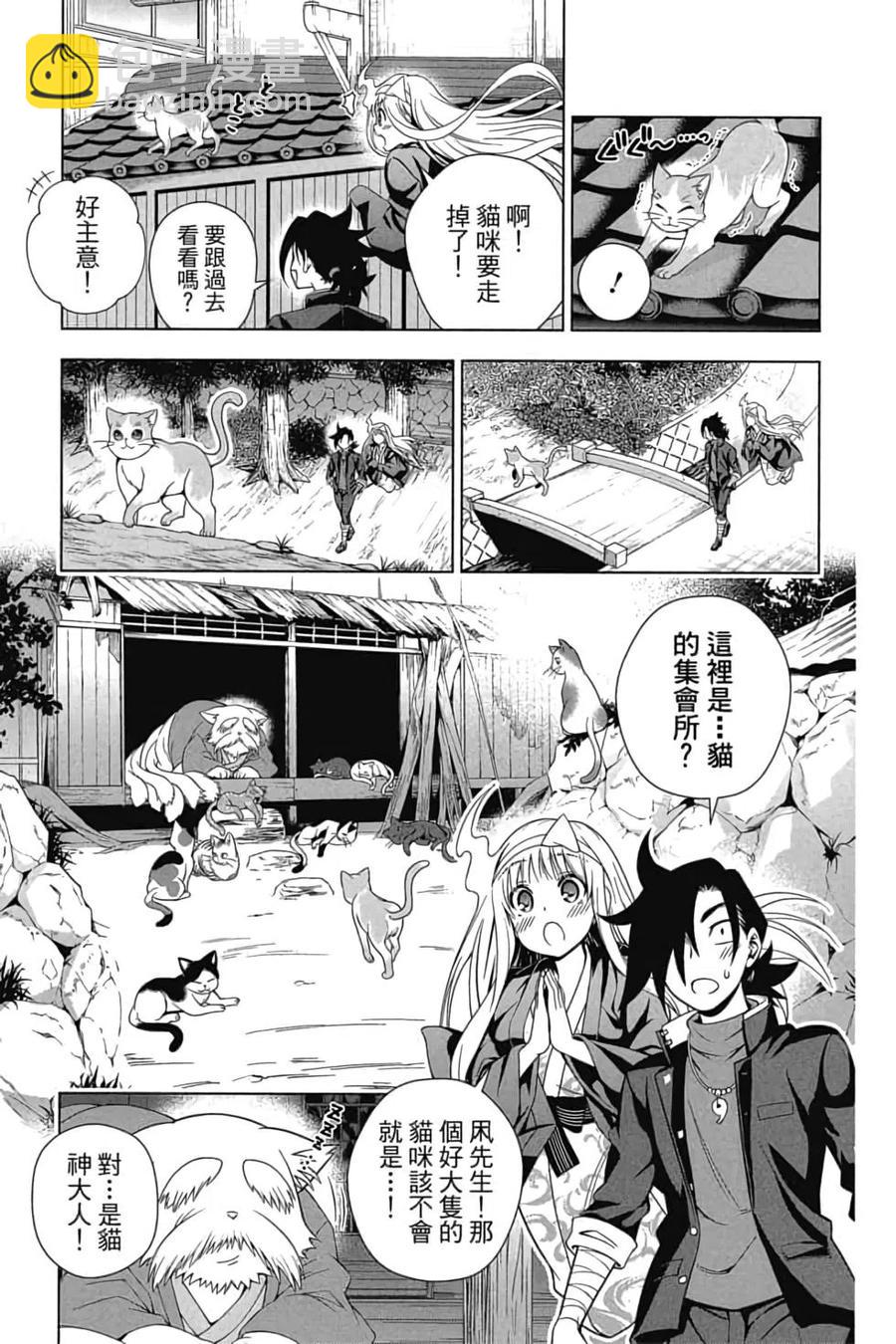 《摇曳庄的幽奈小姐》第10卷 第28页