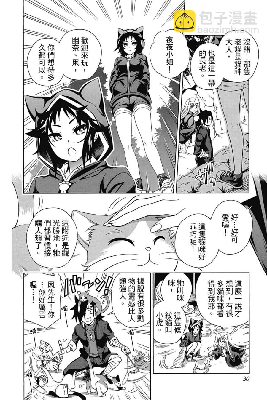 《摇曳庄的幽奈小姐》第10卷 第29页