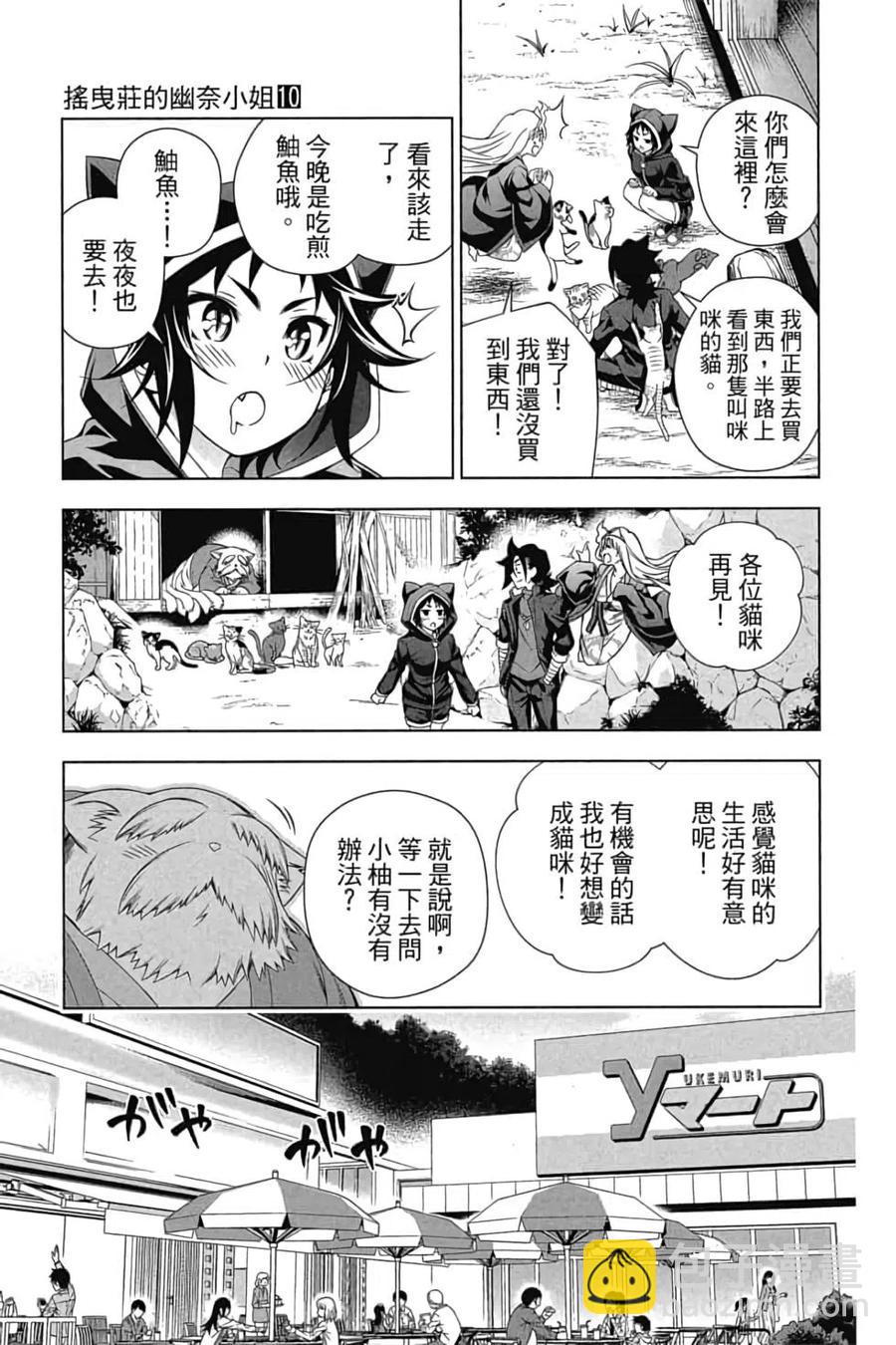 《摇曳庄的幽奈小姐》第10卷 第30页