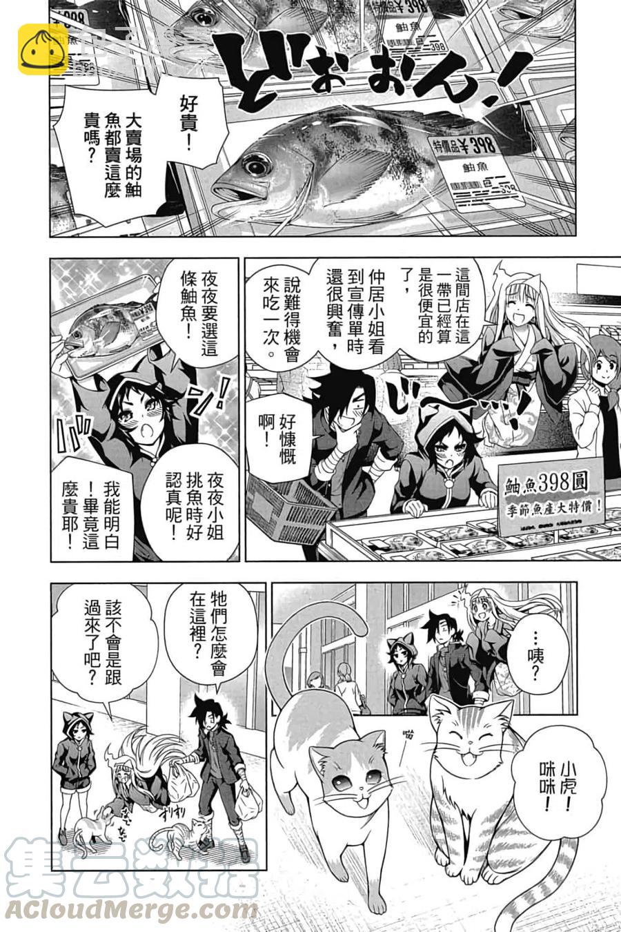 《摇曳庄的幽奈小姐》第10卷 第31页