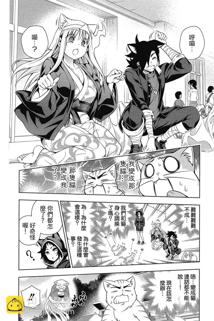 《摇曳庄的幽奈小姐》第10卷 第33页